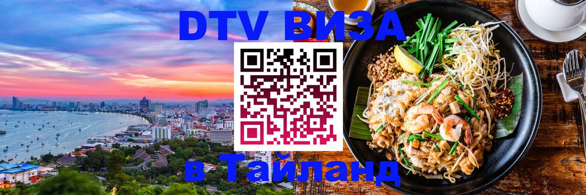 Цены на DTV визу в Таиланд — пакеты услуг, достаточно даже паспорта - 