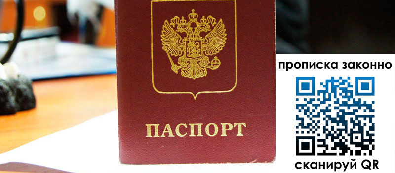 прописка в Рыбинске